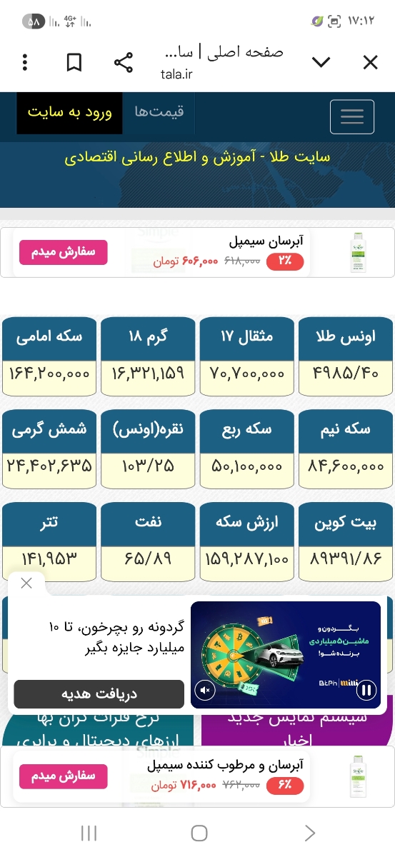 شمش ۲۴عیار بارکد دار