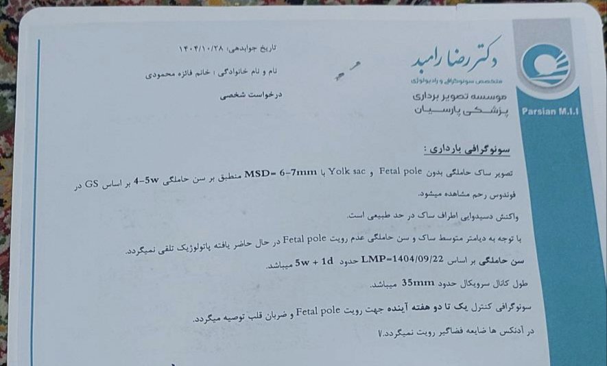 زمان سونو گرافی بعدی