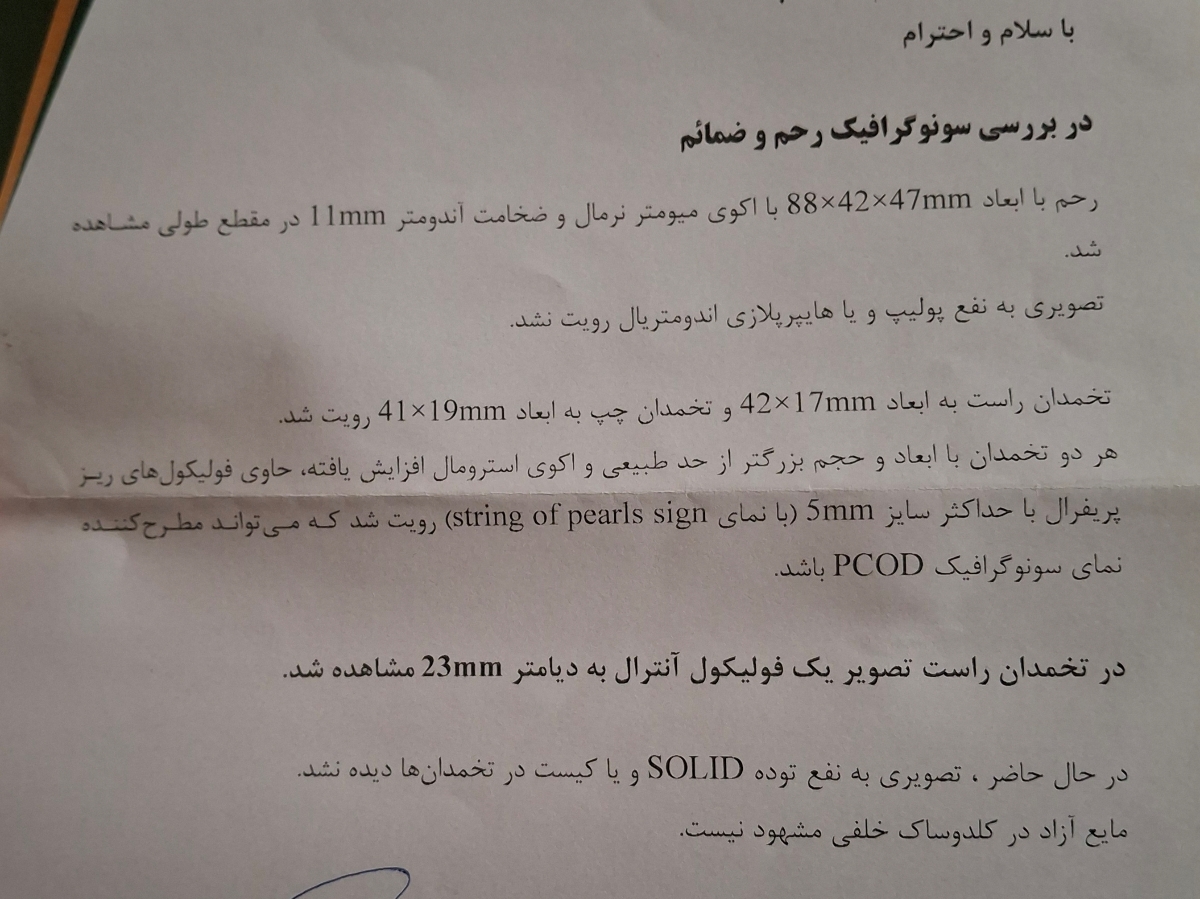 روز۱۳ پریود آمپول فولیگنان