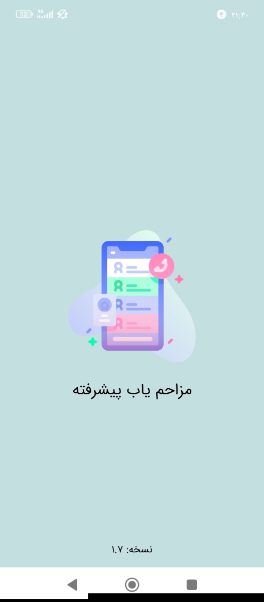 آیا روشی هست بدون اینکه برم دفتر پیشخوان اسم مالک یه سیم کارتو متوجه بشم!؟
