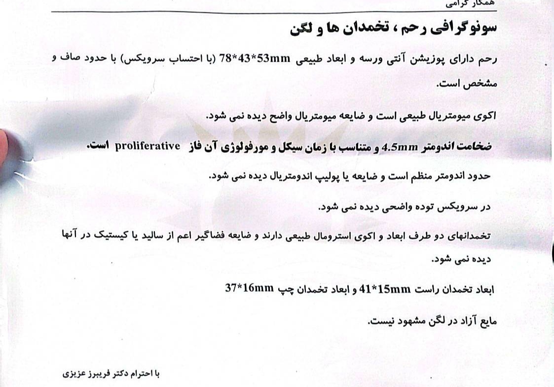 سونوگرافی رحم و ضمائم وتفسیر سونو سونوگرافی رحم و ضمائم وتفسیر سونو
