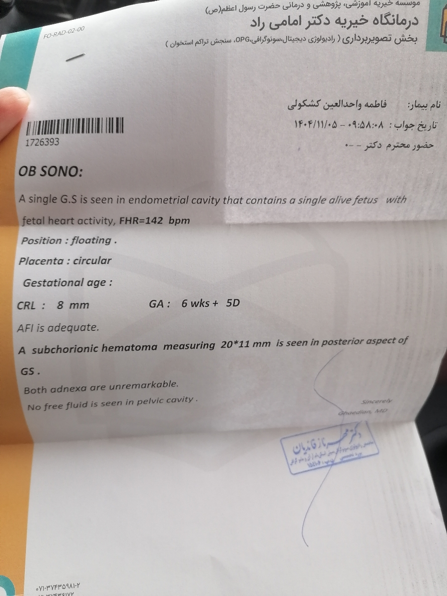 سونو تشکیل قلب و هماتوم سونو تشکیل قلب و هماتوم