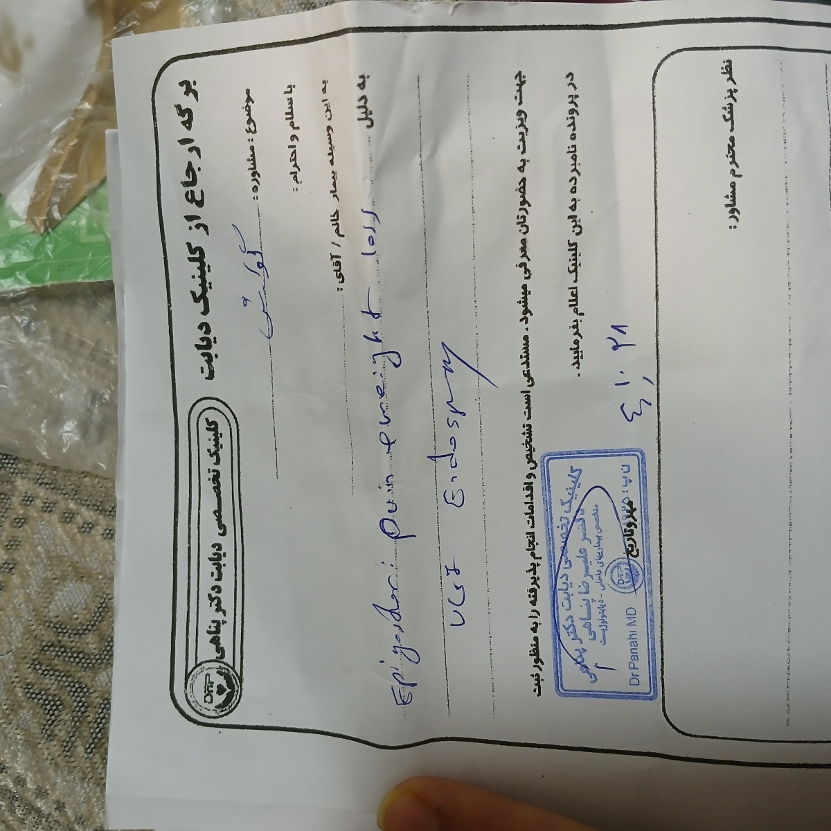 خانم دکتر خواندن نسخه