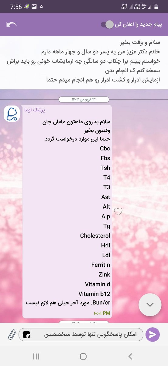 ویتامین و اهن بعد دوسالگی