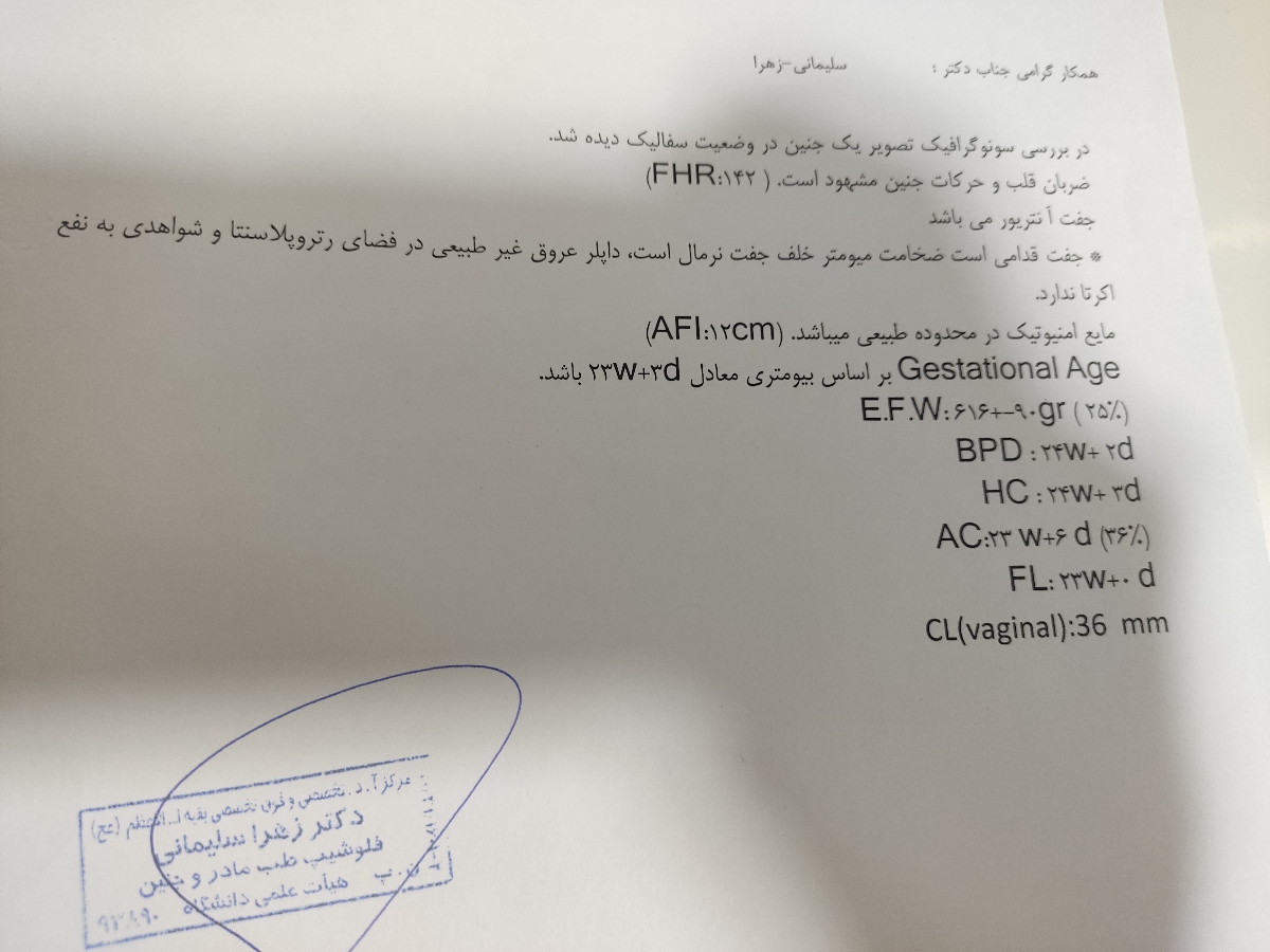 بررسی جواب سونوگرافی24 هفته بررسی جواب سونوگرافی24 هفته