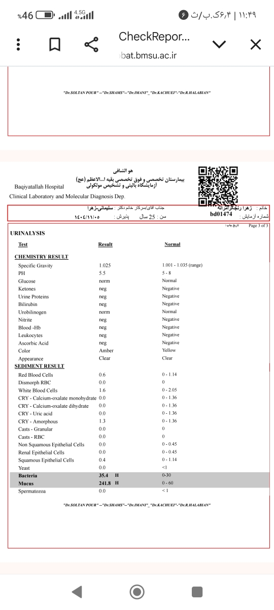 بررسی جواب آزمایش