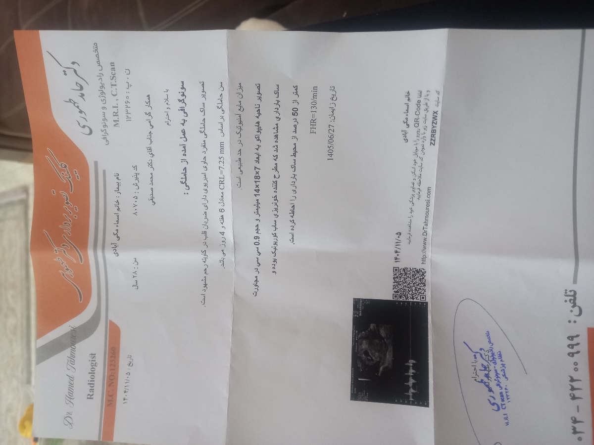 این سونوگرافی دیروز