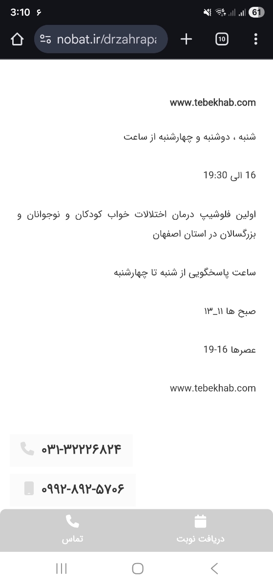 بدخوابی و بد به خواب رفتن در شب