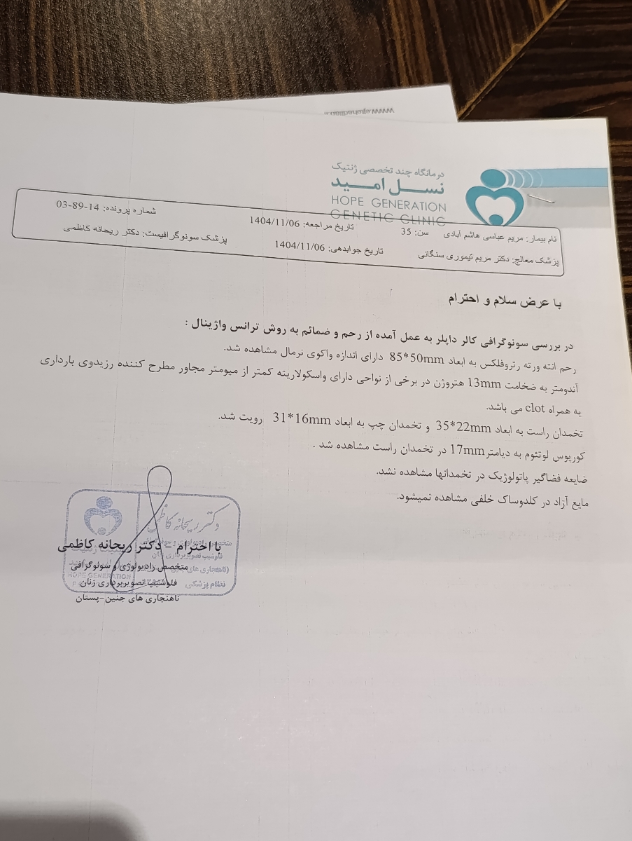 تفسیر سونوگرافی بعد سقط