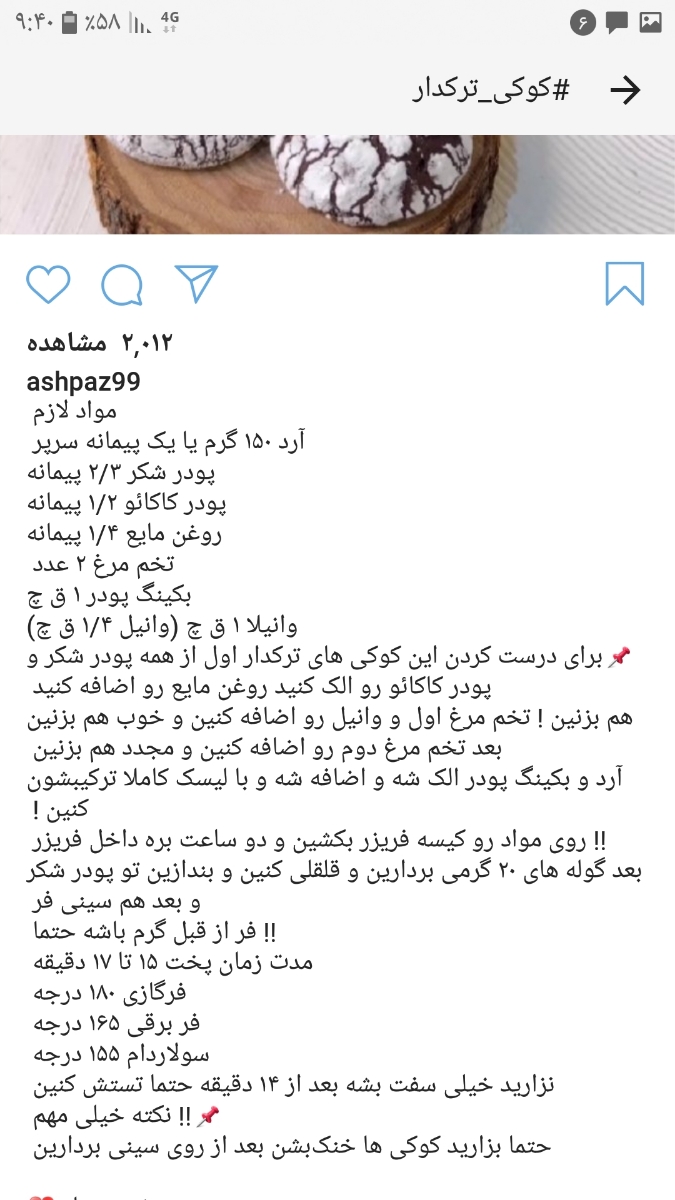 اینم دستورش