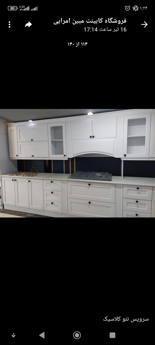 سلام خانوما شما کابینت پیش ساخته نئوکلاسیک زدین؟نظرتون چیه به درد میخورن یانه