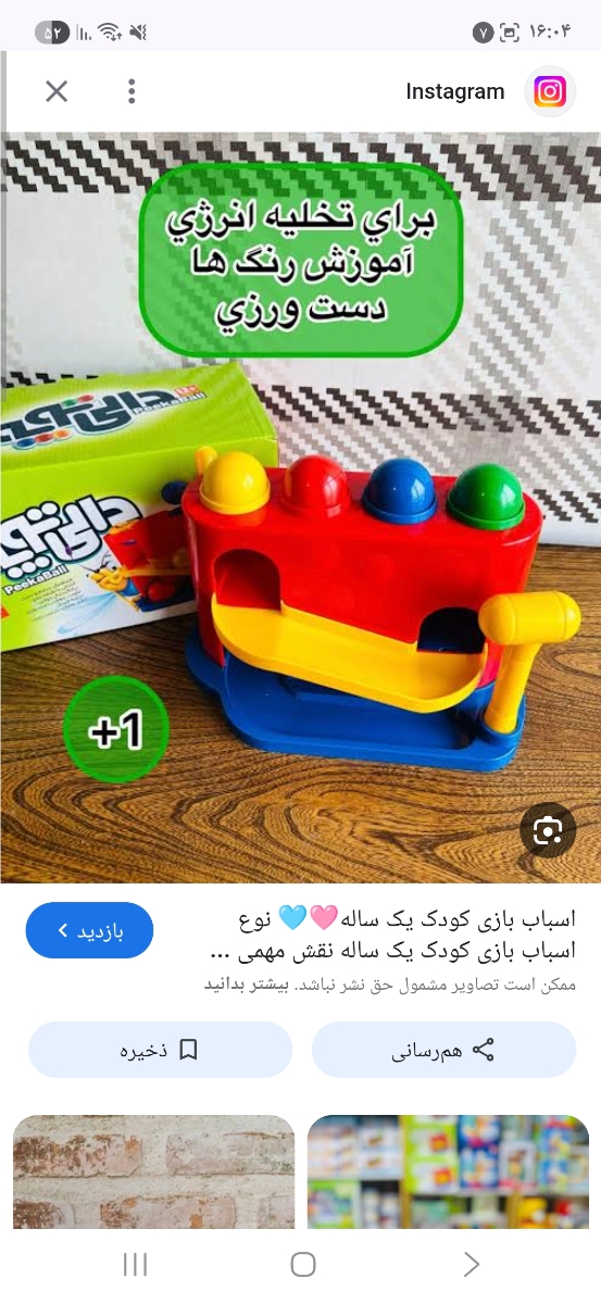 اسباب بازی چیا خریدید که بچتون دوست داشته و سرگرم شده اسباب بازی چیا خریدید که بچتون دوست داشته و سرگرم شده