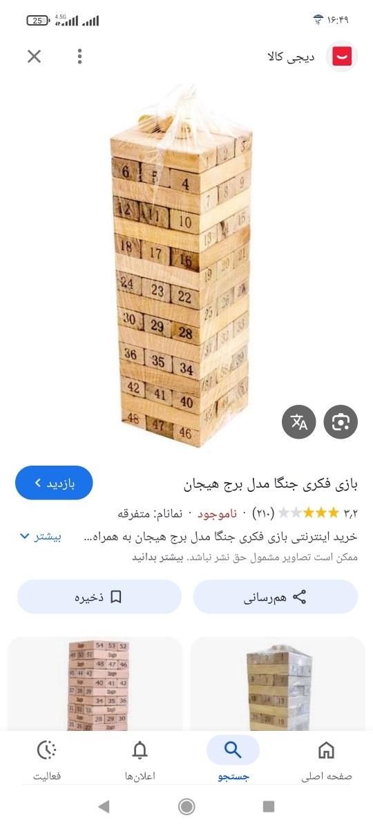 از اینا خریده بودم خودم و همسرم بازی میکردیم
پسرم که یه سالش شد عاشق اینا شد هنوزم باهاشون بازی میکنه و کلی سرگرم میشه
روی هم میسازشون یا میگه خونه درست کنم برا حیوونام از اینا خریده بودم خودم و همسرم بازی میکردیم
پسرم که یه سالش شد عاشق اینا شد هنوزم باهاشون بازی میکنه و کلی سرگرم میشه
روی هم میسازشون یا میگه خونه درست کنم برا حیوونام