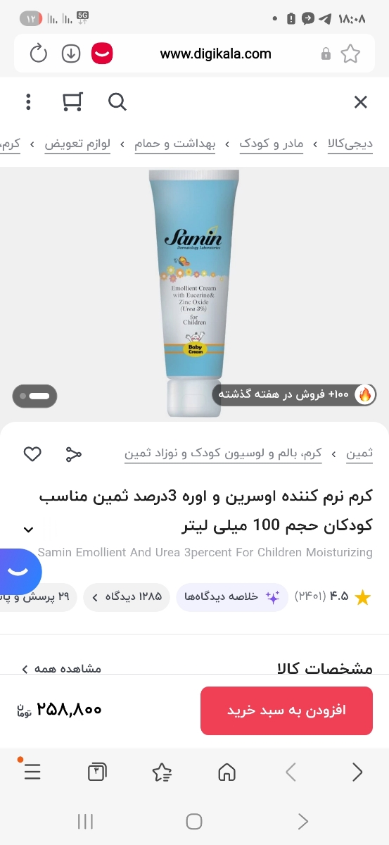 خشکی پوست معرفی کرم یا لوسیون خشکی پوست معرفی کرم یا لوسیون