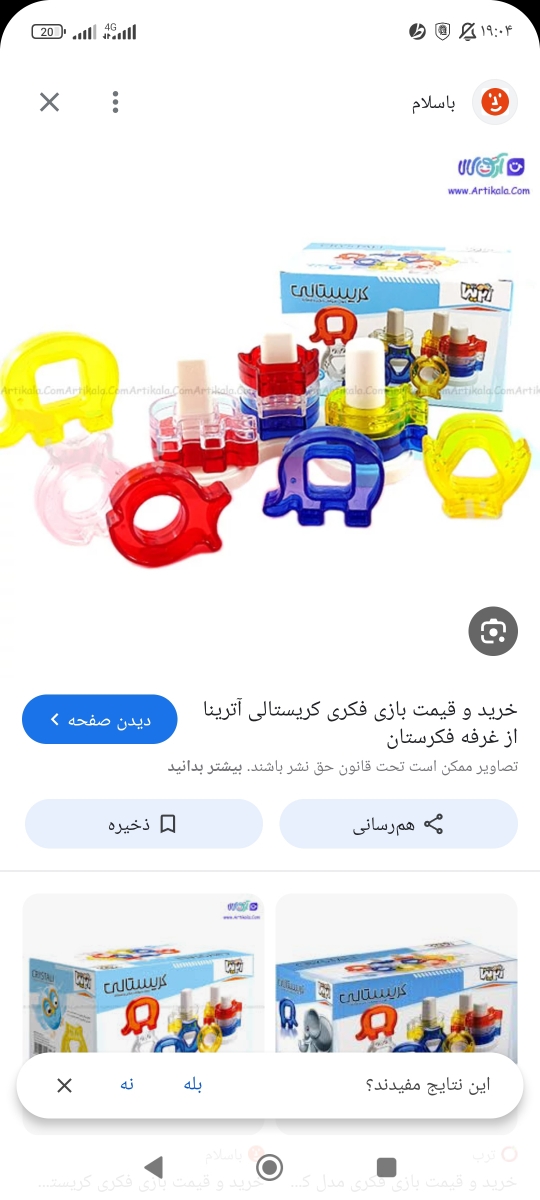 اسباب بازی چیا خریدید که بچتون دوست داشته و سرگرم شده اسباب بازی چیا خریدید که بچتون دوست داشته و سرگرم شده