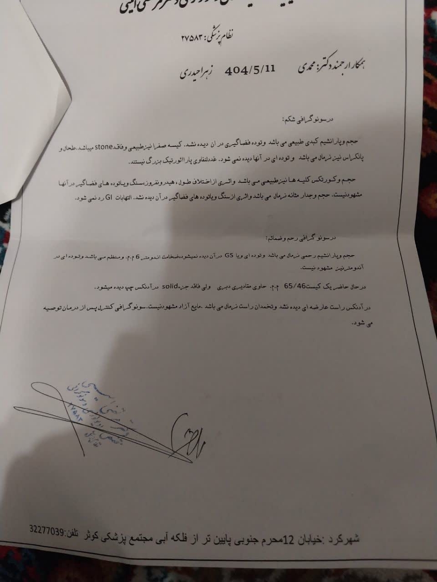 این اولین سونو بوده ک متوجه کیست شده 