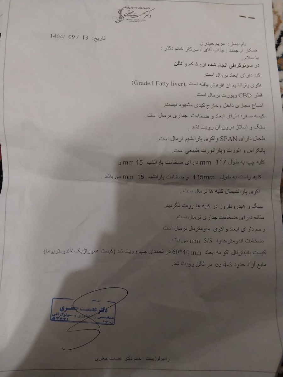 این یکی سونو دوم برج ۹ انجام داده ینی ۴ ماه بعد 