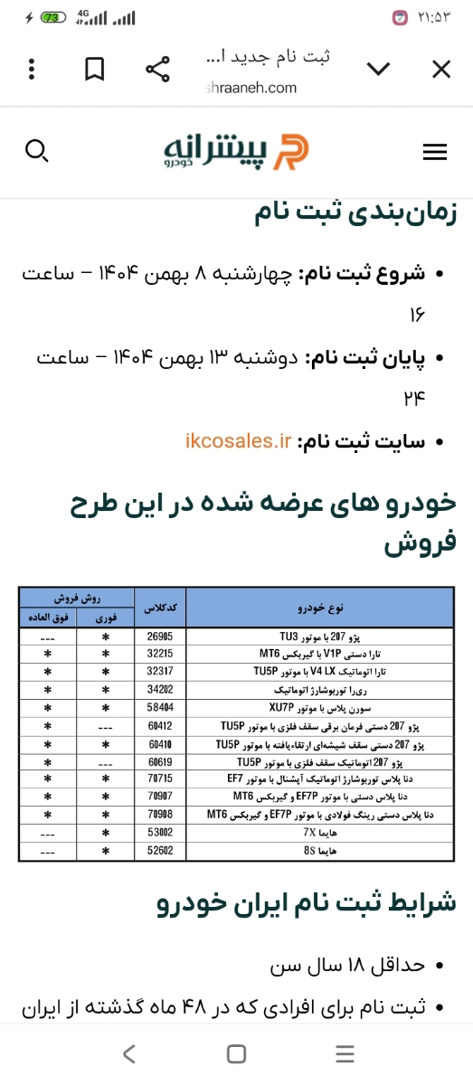 ایران‌خودرو کی ثبت نام داره