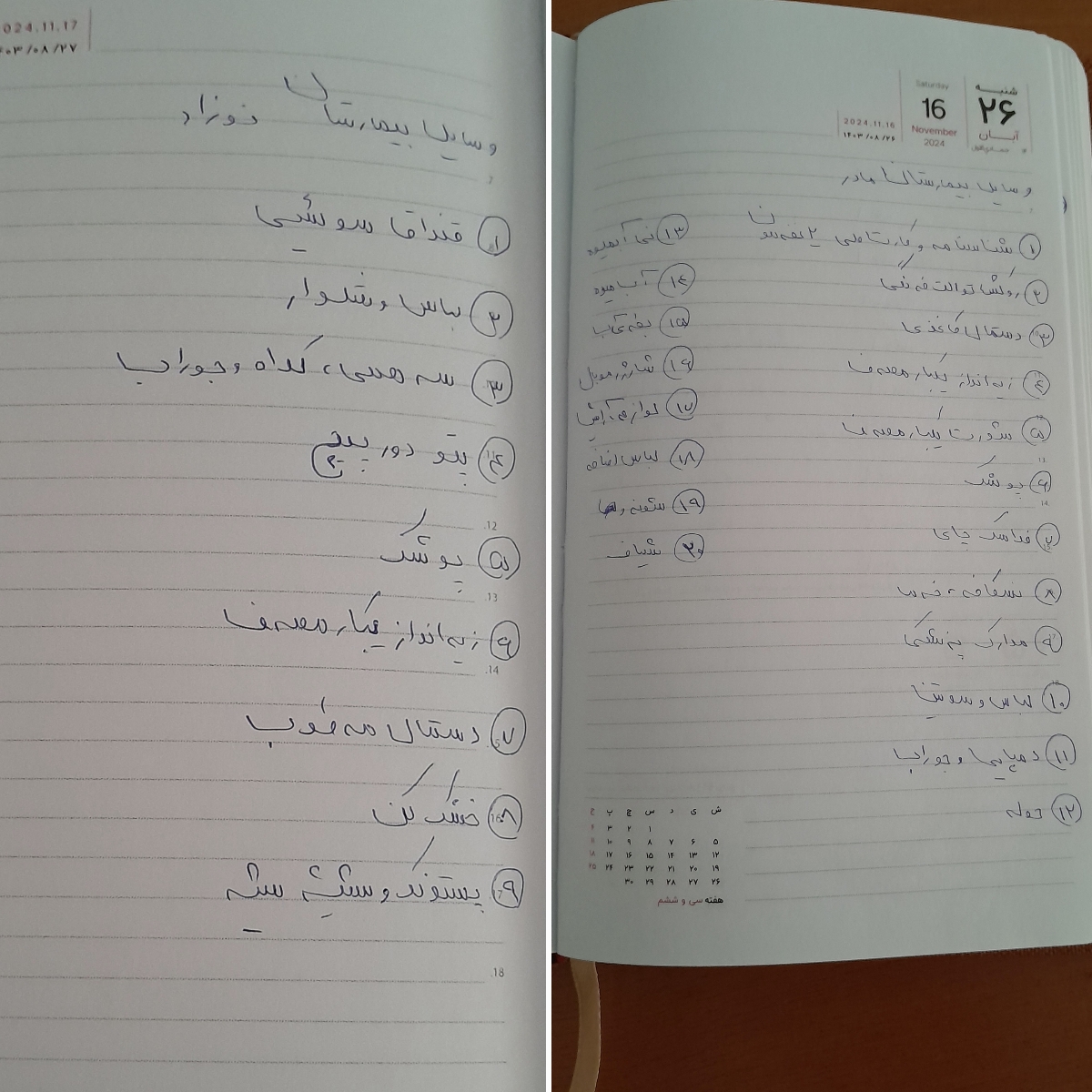 من اینا نوشتم 