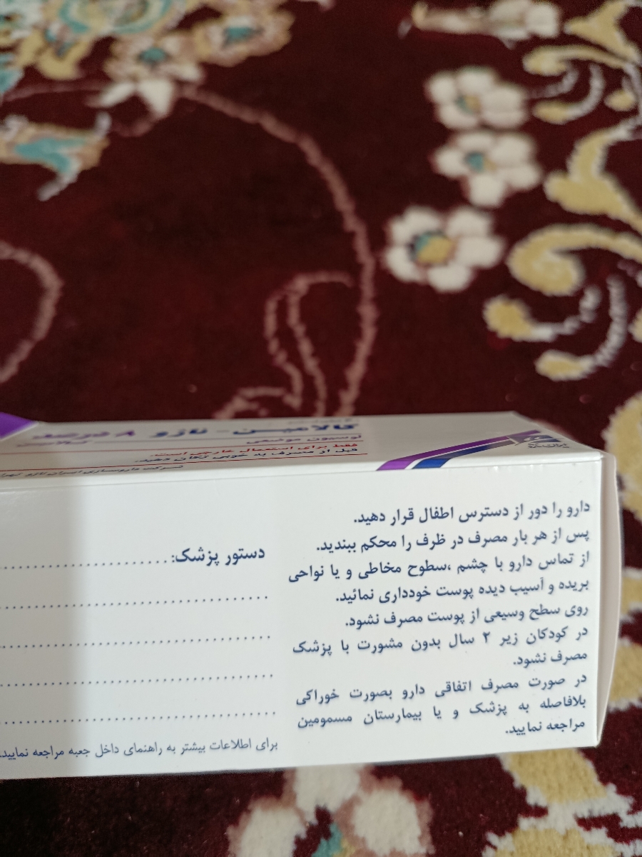 لوسيون كالامين براي سوختگي پاي نوزاد