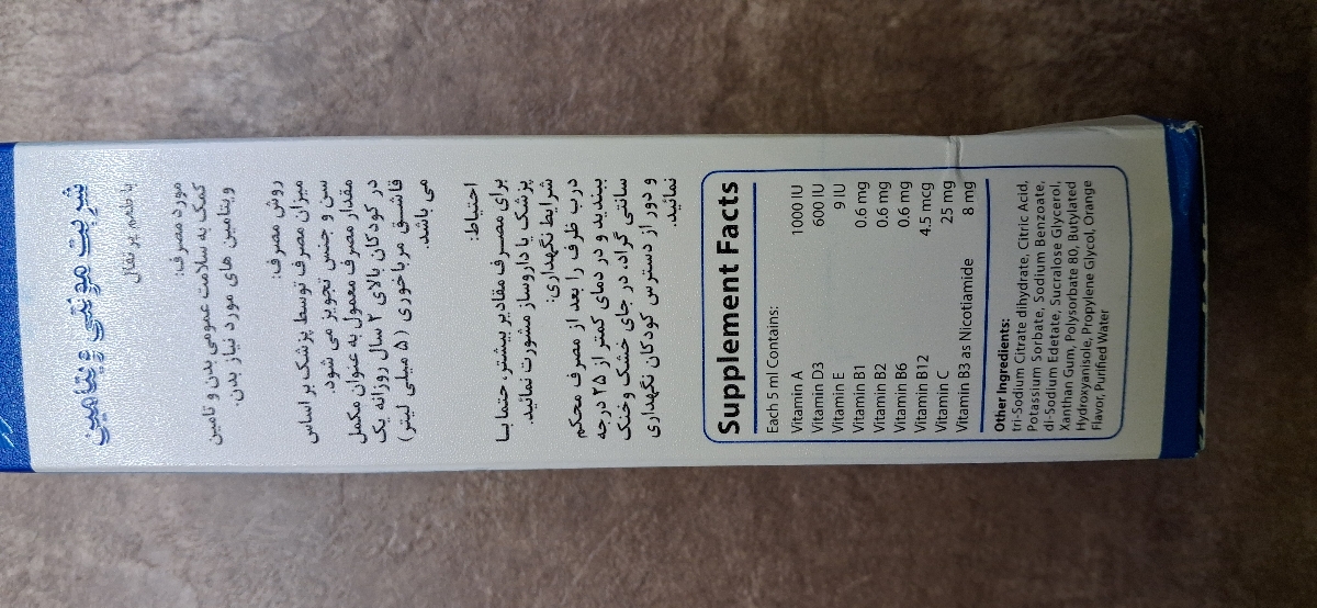 مولتی ویتامین مناسب بچه ۸ ماهه مولتی ویتامین مناسب بچه ۸ ماهه