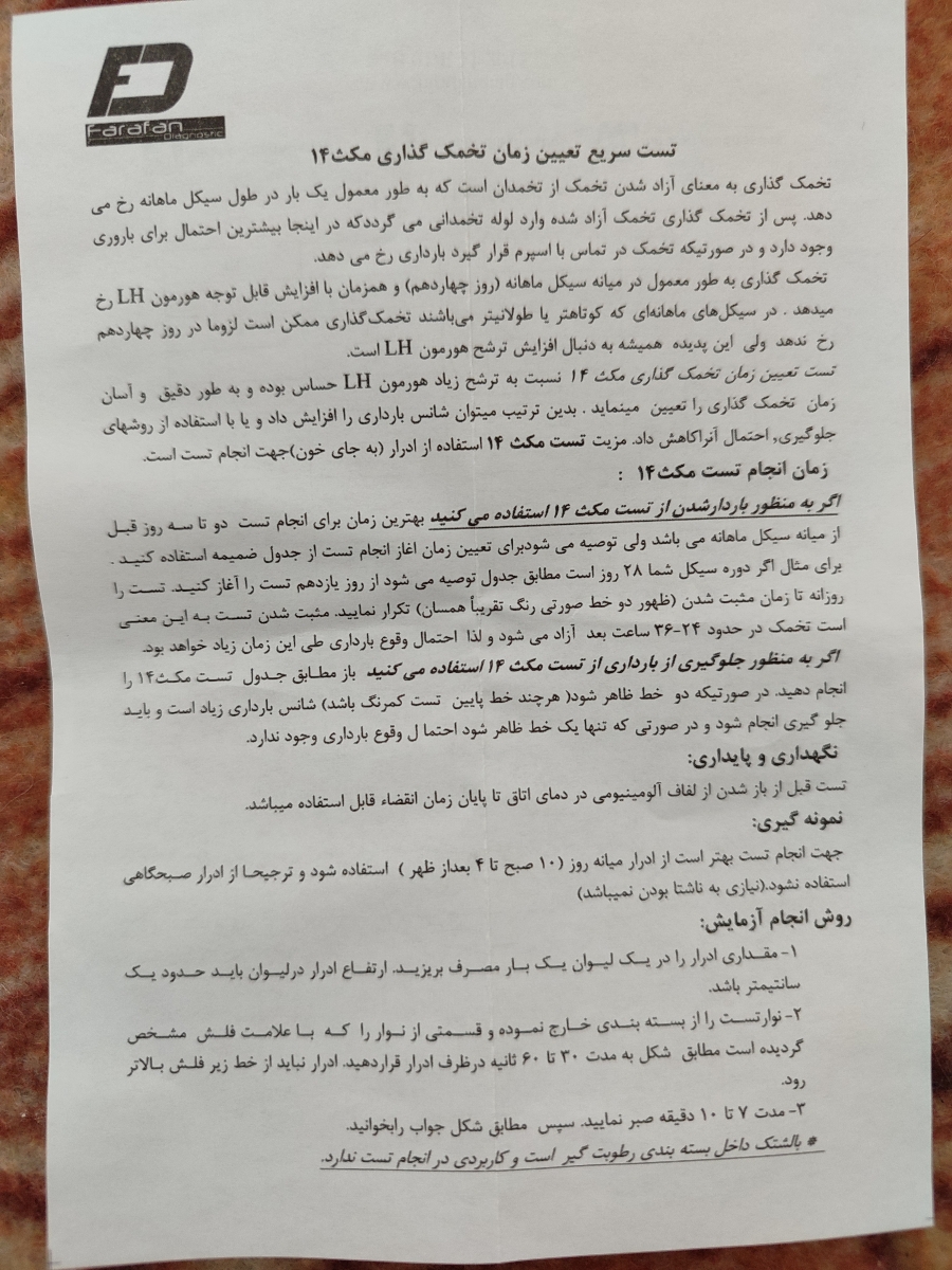 کیت تخمک گذاری مکث ۱۴