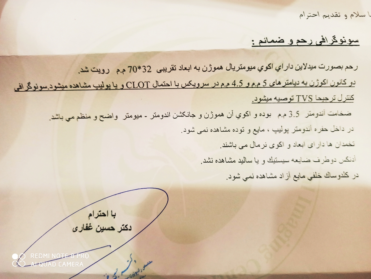 پولیپ نداشتم سونو واژینال هم دادم