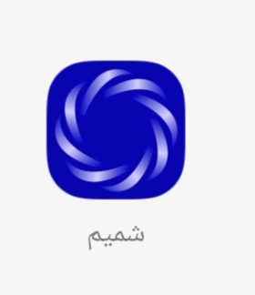 ببخشید شمیم اشتباهی گفتم شیما