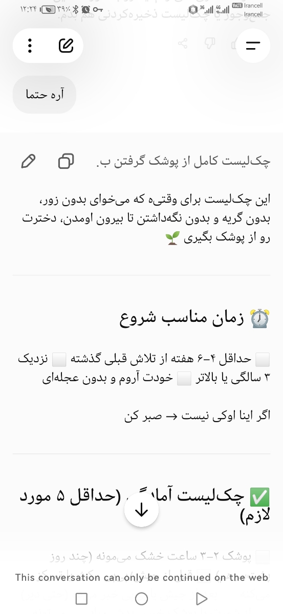 ترک پوشک در شب