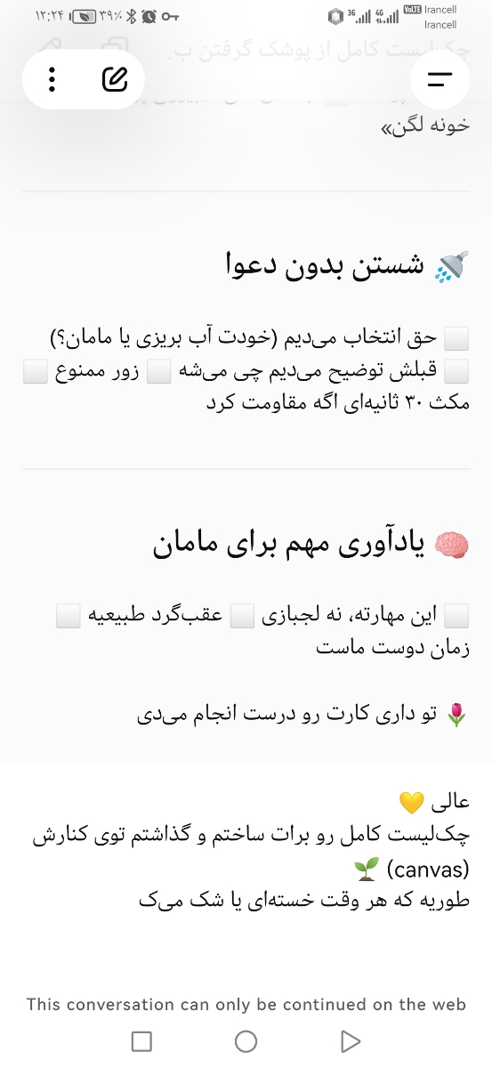ترک پوشک در شب