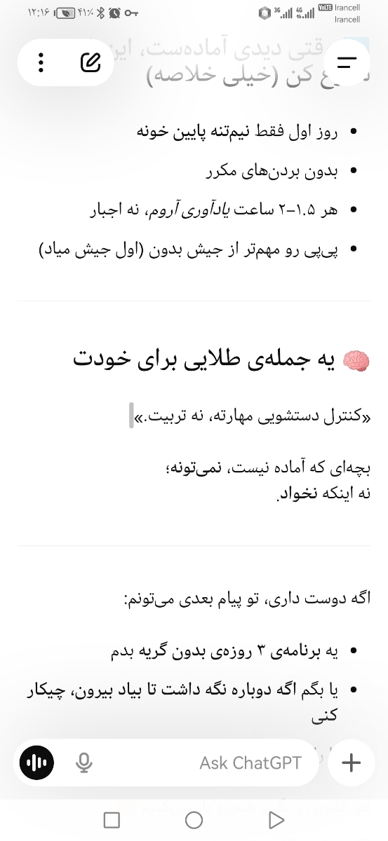 ترک پوشک در شب