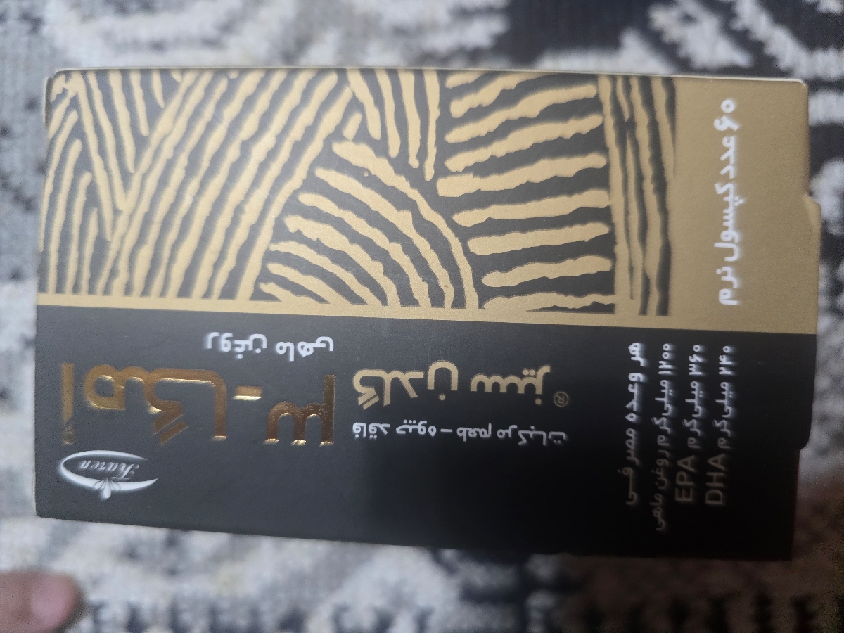 چگونگی مصرف کپسول امگا۳