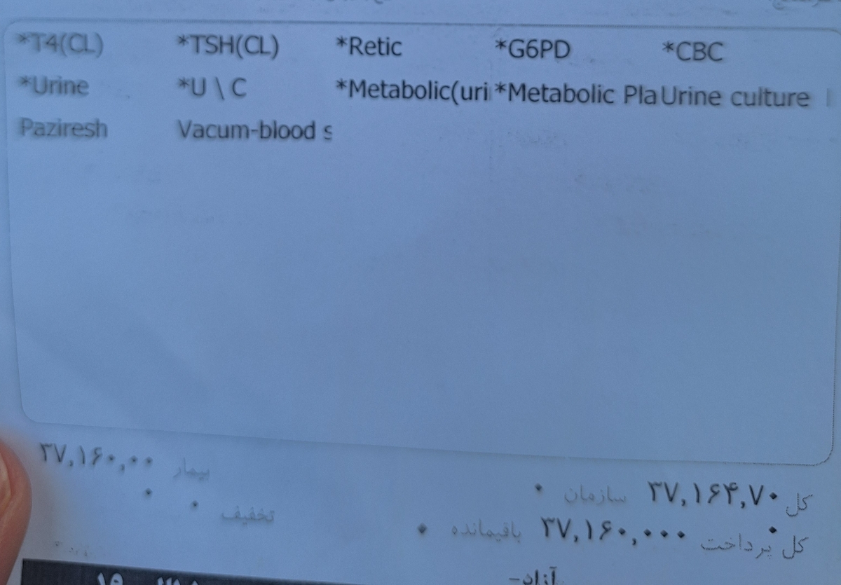 ازمایشات نوزاد ۱۲ روزه