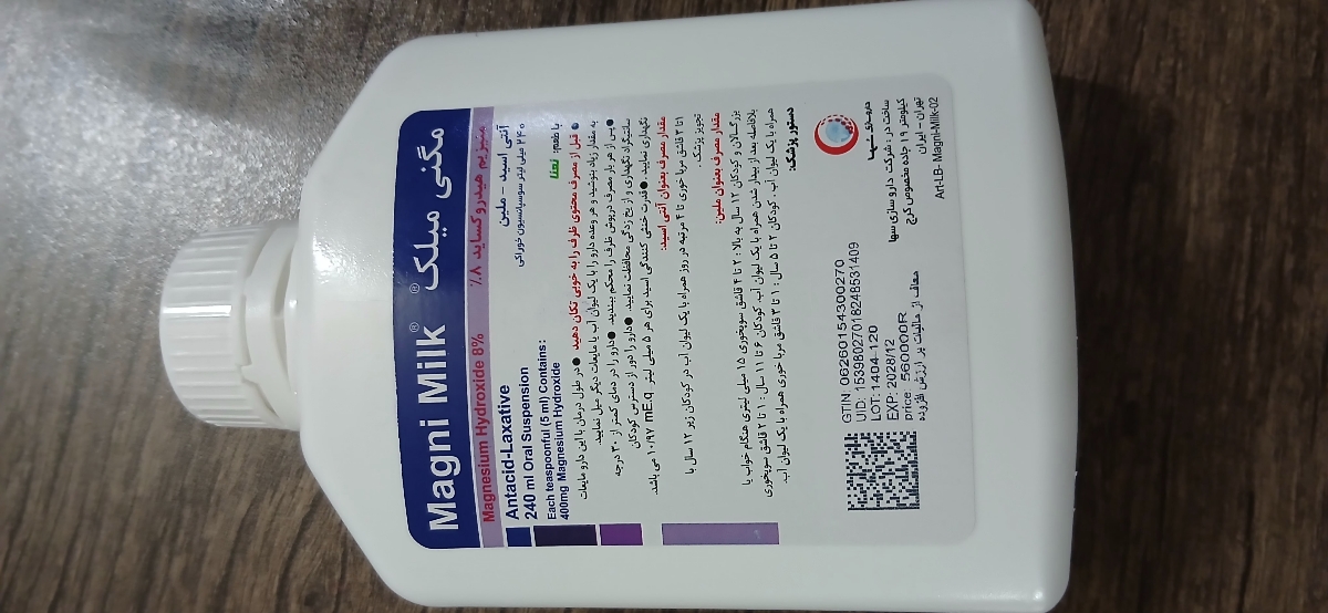 شربت مگنی میلک یبوست