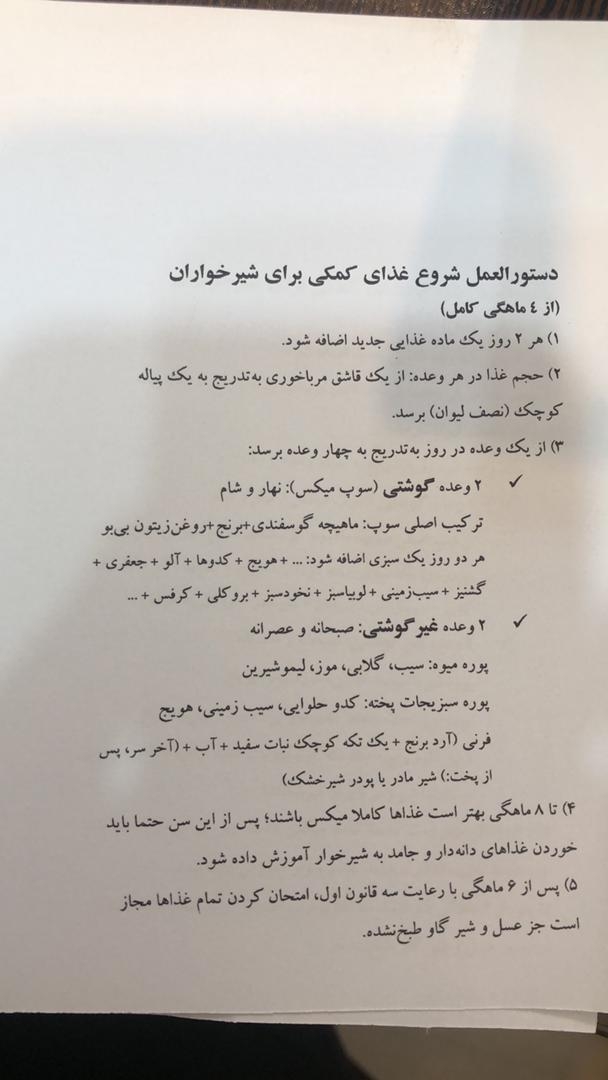 بی اشتهایی نوزاد ۵ ماهه