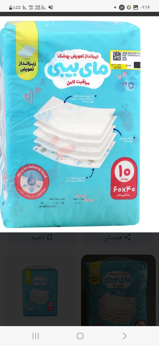 زیر انداز ضد آب