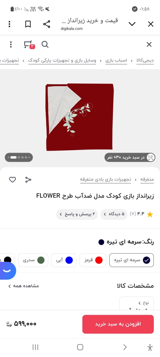 زیر انداز ضد آب