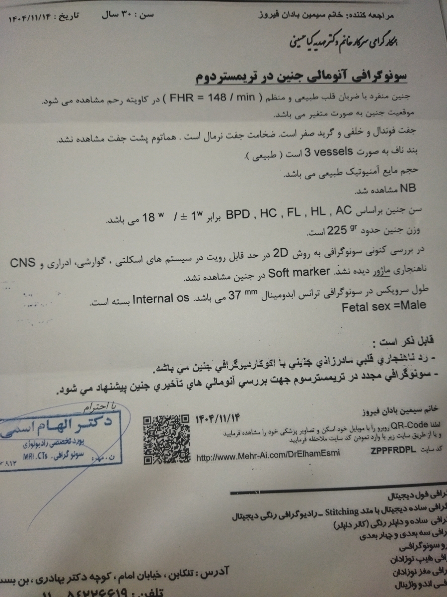 سلام میشه سونو گرافی منو تفسیر کنید؟