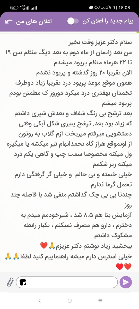 دکتر خیلی واجبه پریود نشدن و احتمال بارداری