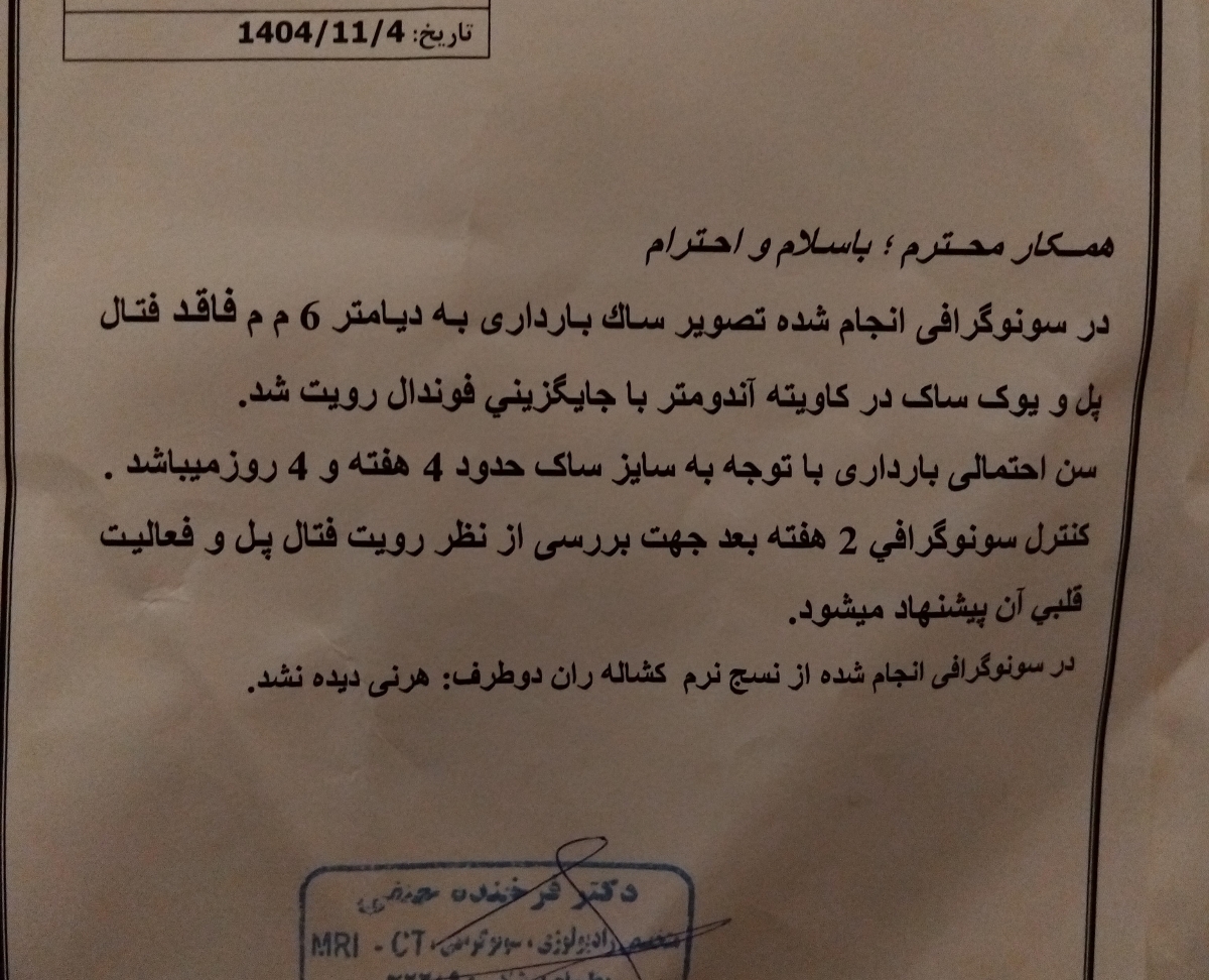 رشد نکردن ساک بارداری