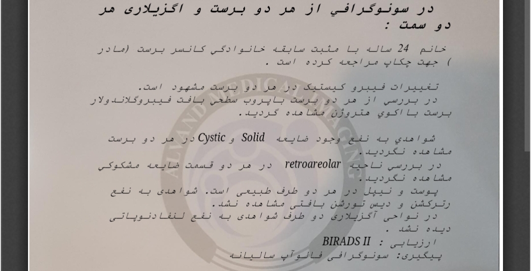 این آخرین سونوگرافی که ۲۴ مهر امسال انجام دادم