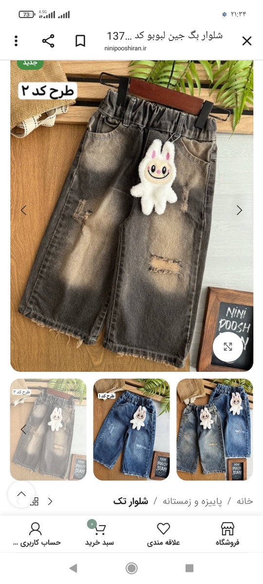 شلوار بگ لی پسرونه