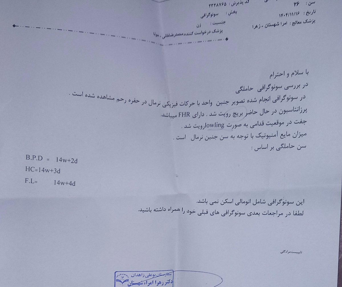 استفادع از سایتوتیک درماه چهارم استفادع از سایتوتیک درماه چهارم