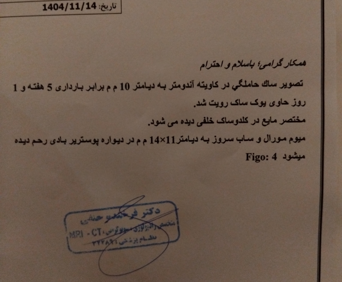 سونوگرافی پشت سرهم اوایل بارداری