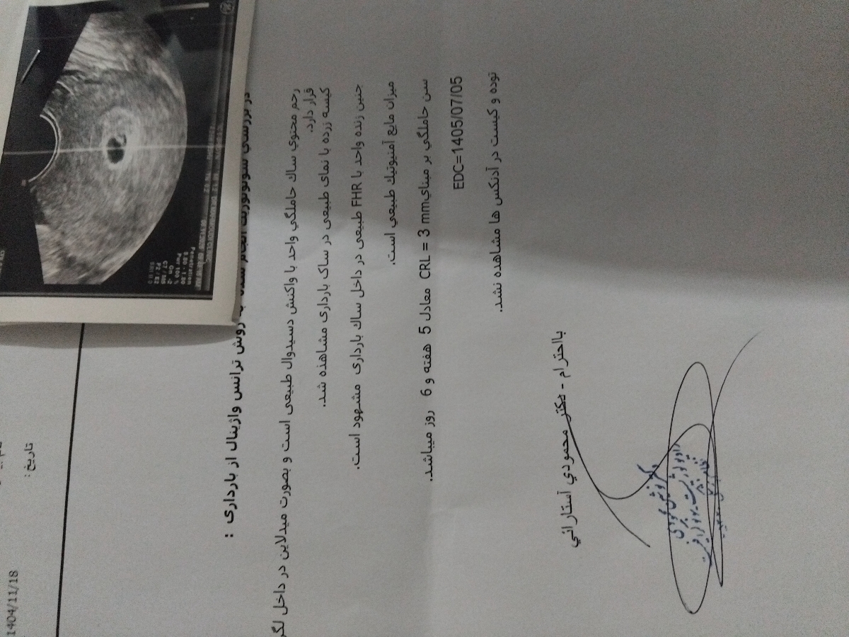 سونوگرافی پشت سرهم اوایل بارداری