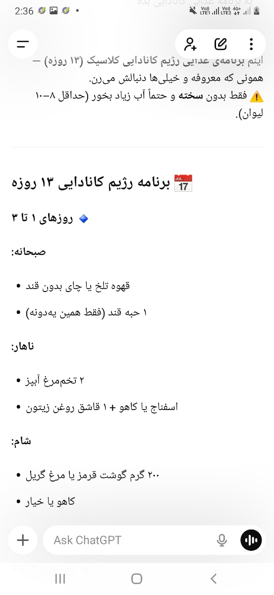 رزیم کانادایی برا لاغری