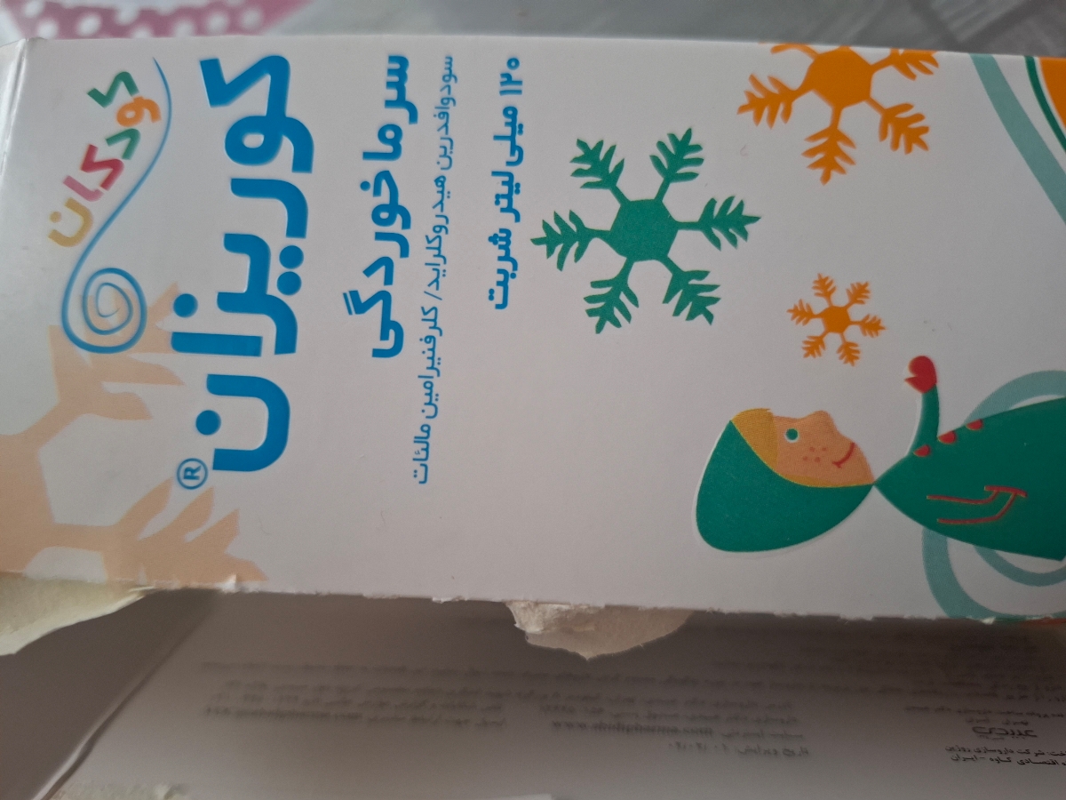 سرماخوردگی و مصرف آموکسی کلاو کودک سه و نیم ساله