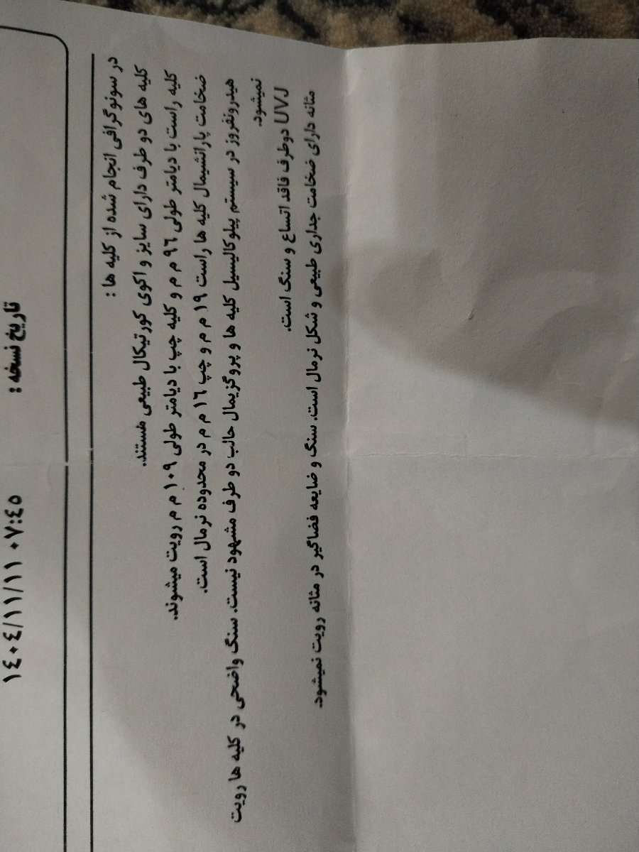 تفسیر جواب آزمایش و سنو گرافی