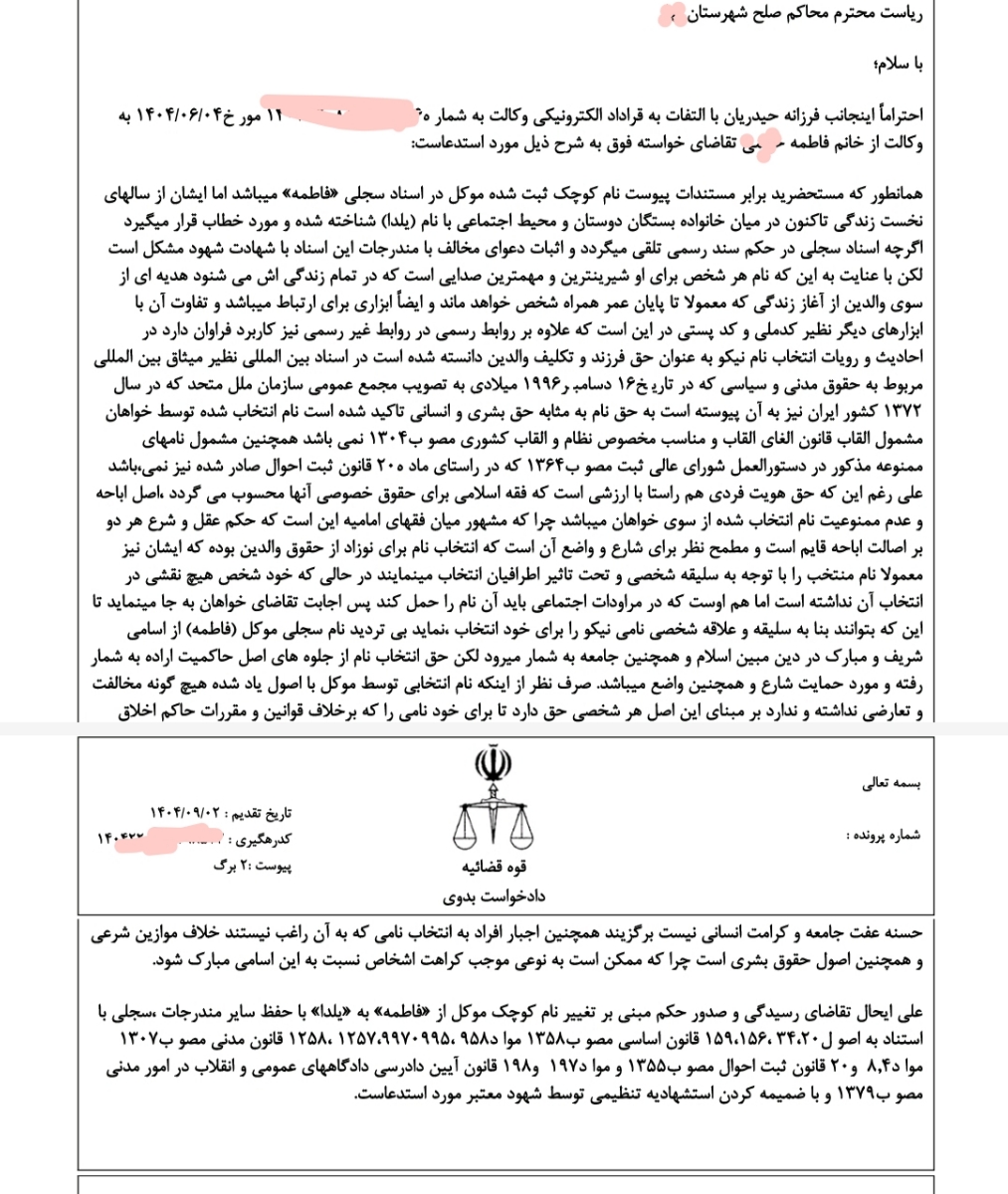 عوض کردن اسم از محترم به ماهرخ