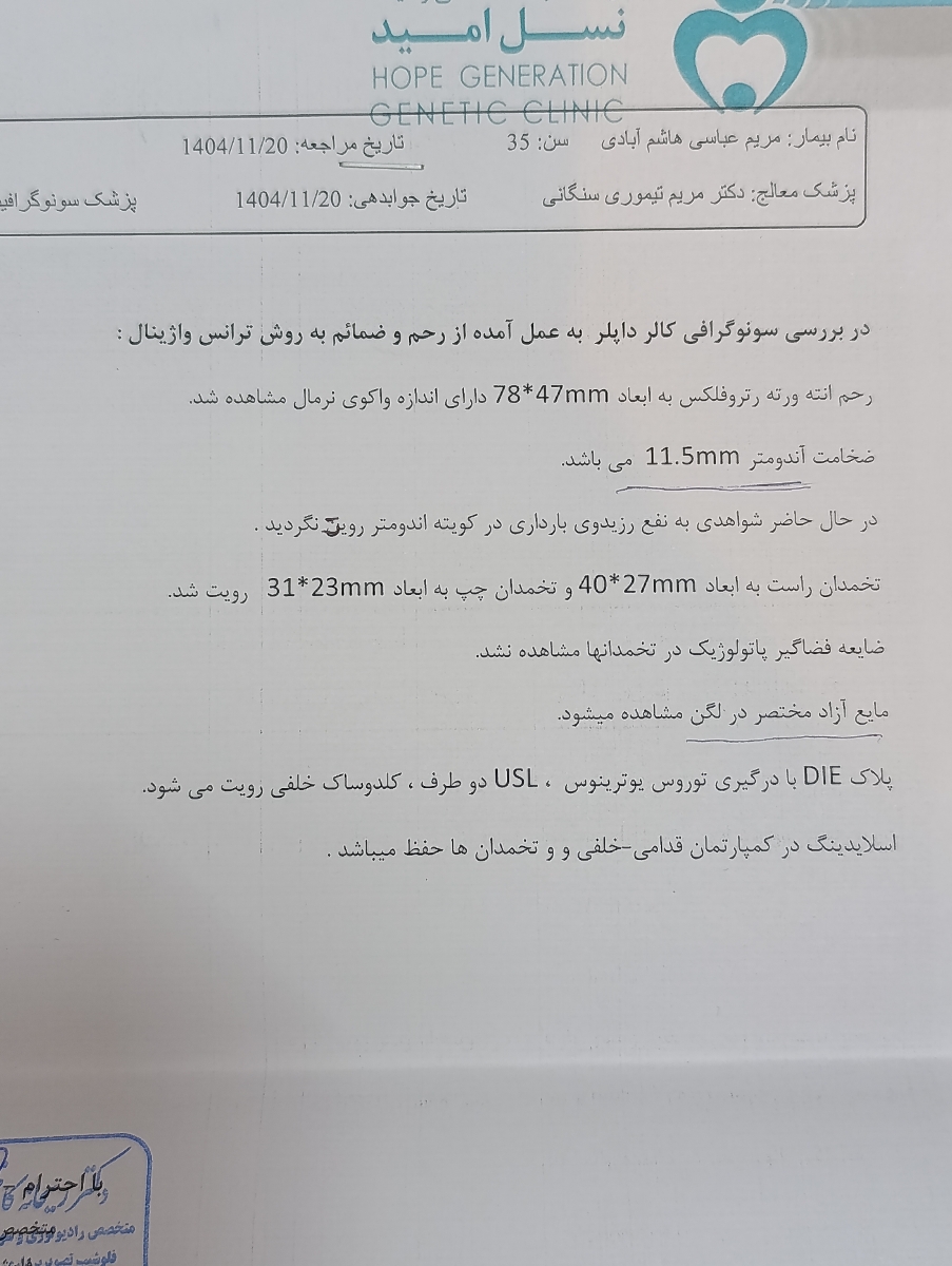 خانم دکتر لطفا سونو منو ببینید